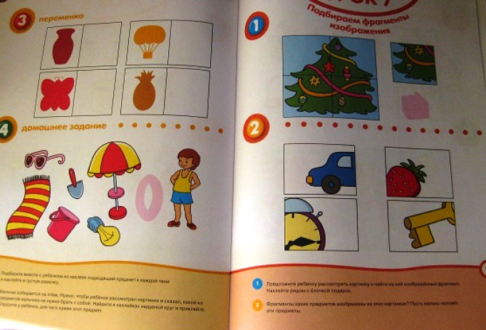 Книга с наклейками Земцова О.Н. «Отгадай-ка» для детей от 2 до 3 лет  